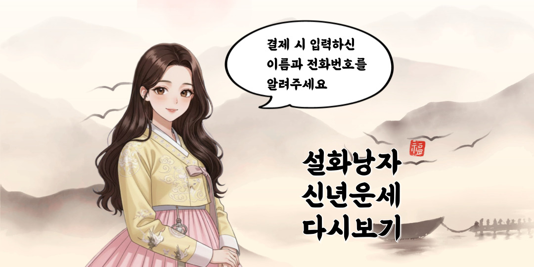 정통사주 다시보기